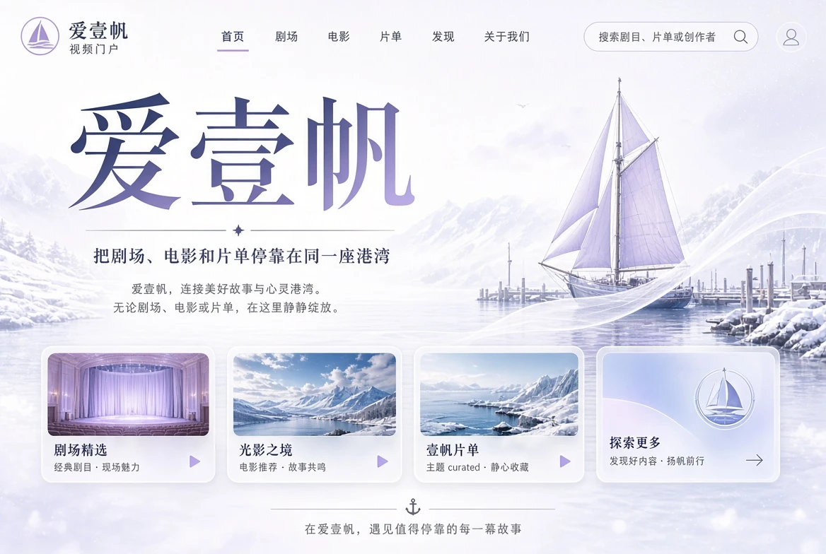 爱壹帆首页通栏封面